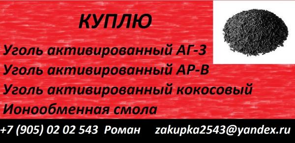 Куплю катиониты,   аниониты,   сульфоуголь — фото 4